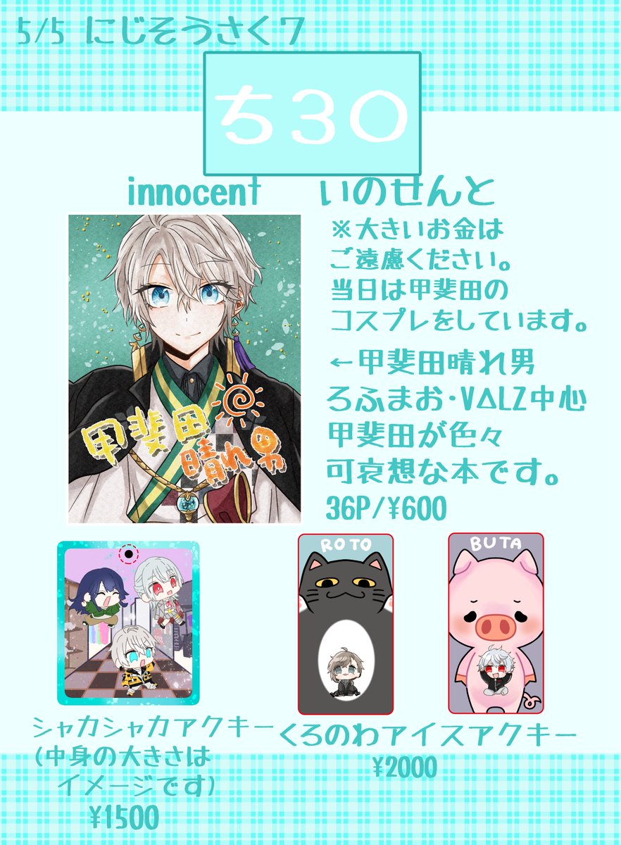 脱稿したのでお品書きです!!
pixivのほうでもうすこし長いサンプルを載せてるのでそちらもぜひ!
当日は甲斐田のコスプレをしているのでお気軽にお声がけください~🌞
#にじそうさく07