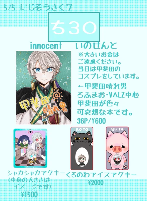 脱稿したのでお品書きです!!
pixivのほうでもうすこし長いサンプルを載せてるのでそちらもぜひ!
当日は甲斐田のコスプレをしているのでお気軽にお声がけください～🌞
#にじそうさく07 