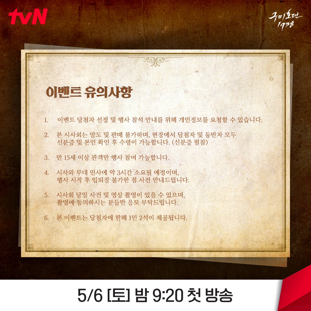 CJnDrama's tweet photo. 🦊<구미호뎐1938> 귀환 기념 시사회 초대 이벤트🦊

tvN #구미호뎐1938 을 미리 만날 수 있는 기회!
배우들의 ✨무대인사✨와 함께 진행되는
구미호뎐1938:귀환 기념 시사회에 여러분을 초대합니다 🏃‍♀️🏃‍♂️

※자세한 사항은 이벤트 이미지를 확인해 주세요※ https://t.co/WdT3T8ZyrQ