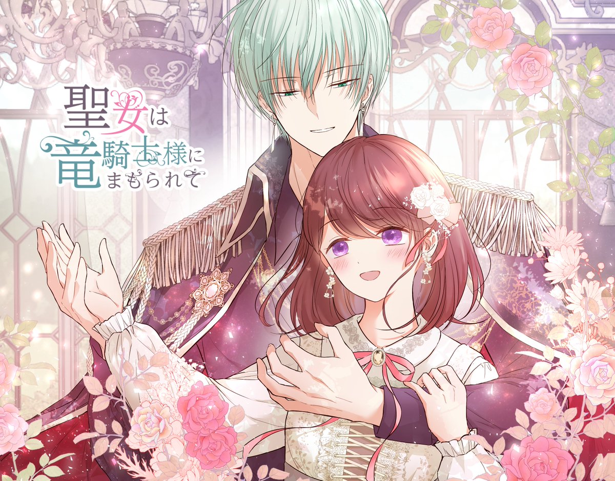 umibirdbird's tweet photo. webtoon・comico連載中
「聖女は竜騎士様にまもられて」
ロマンスファンタジー🌹
https://t.co/jRbyNaI5bM

「たべられうさ。」完結
うさぎがスイーツに転生しちゃう🐰
https://t.co/HeSROd1OcF

 pixivコミック、LINEマンガ、 めちゃコミック等でも読めます!どうぞよろしくお願いします☺️ https://t.co/5Q1xCgmVg8