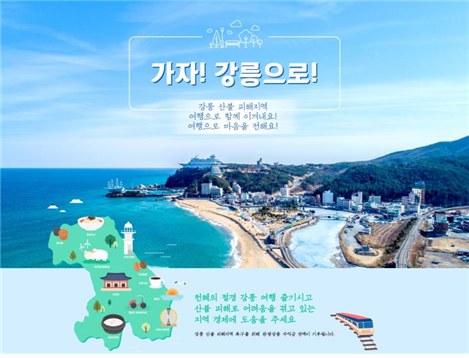 jiguyong's tweet photo. 산불로 피해 입은 강릉 분들 하시는 말씀 아시죠...여행 오는 게 도와주는 거라고. 그런 취지에서 진짜로 코레일 여행상품 출시! 강릉 레일바이크, 정동·심곡 바다부채길, 강릉 중앙시장, 초당 얼큰 순두부 뚝배기 등 포함이고 4.26~5.31까지, 패키지 가격 https://t.co/C4Ofc1YawQ