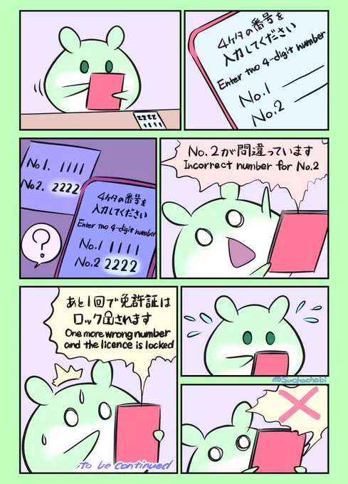 1088日目 免許証で本人認証する 