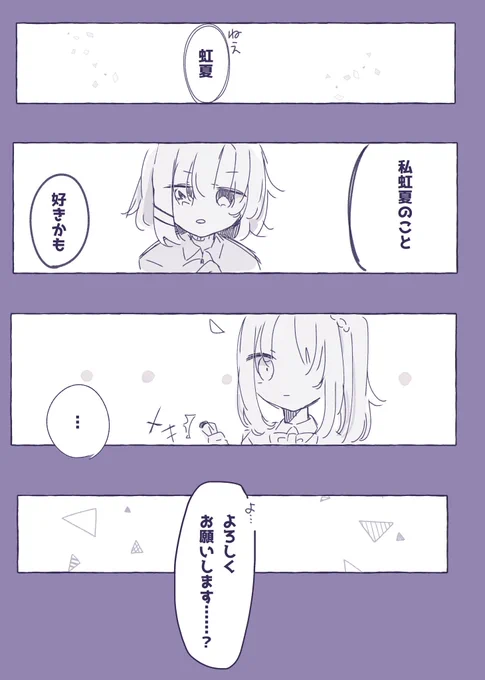 落書き  2/80 リョウ虹