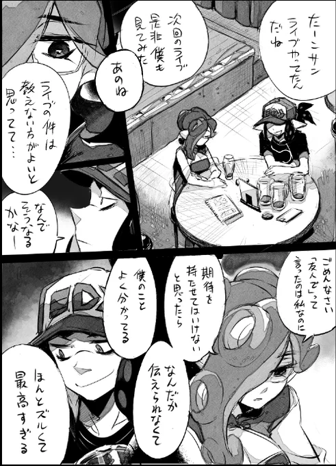 ナイスマンガ番外編【真夏の夜の夢】③ 