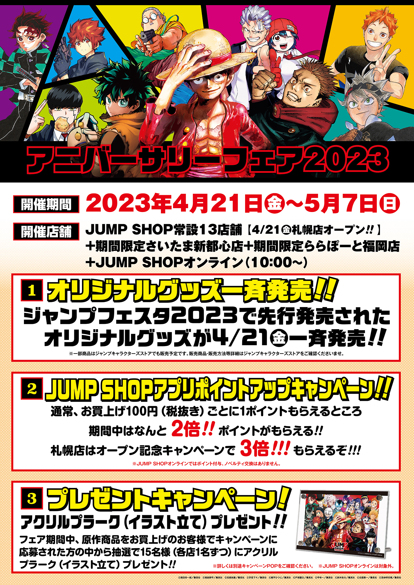 ジャンプショップ JUMP SHOP【公式】 on X: 