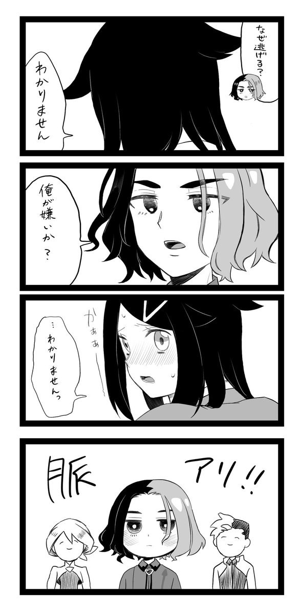 2話のアレ。アメジオくん自分の事俺って言うんだねめちゃくちゃ癖が拗れる 