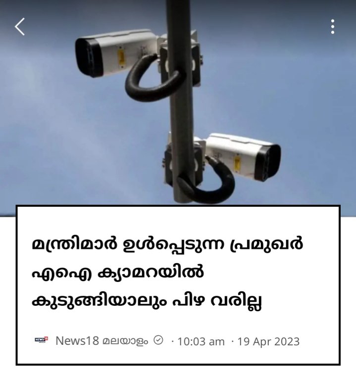 sachin_MVK's tweet photo. ഇത് ന്യായമോ🤔👇

മന്ത്രിമാര്‍ ഉള്‍പ്പെടുന്ന പ്രമുഖര്‍ എഐ ക്യാമറയില്‍ കുടുങ്ങിയാലും പിഴ വരില്ല

https://t.co/j5PzMHLCmy
Source : "News18 മലയാളം" via Dailyhunt https://t.co/7FDKtghCXm