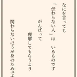 なにを言っても伝わらない!そんな人とは関わらない方が身のため!