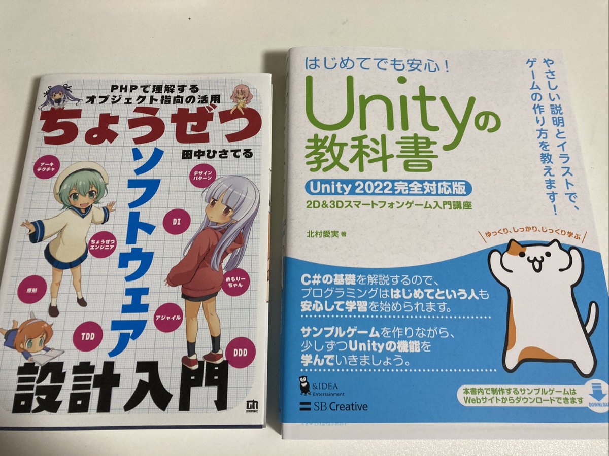 tiger_tsubasa's tweet photo. ちょうぜつソフトウェア設計入門買いました。初心者用かなって見たら

第1章　クリーンアーキテクチャ
第2章　パッケージ原則
第3章　オプジェクト指向
第4章　UML
第5章　SOLID
第6章　テスト駆動開発
第7章　依存性注入
第8章　デザインパターン

ガチのやつでした！
依存性注入たすかる！ https://t.co/2VmlJSniVy