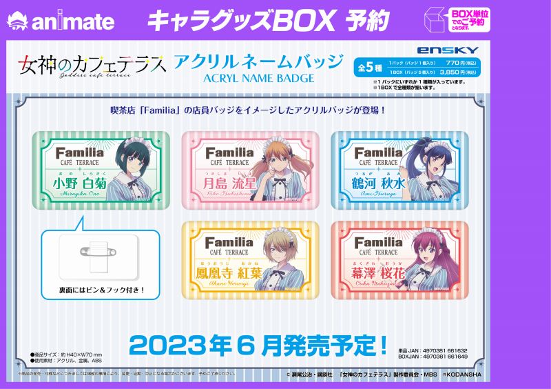 「女神のカフェテラス」TVアニメ公式 on Twitter: "RT @animateonline: 【ご予約受付中】『女神のカフェテラス ...