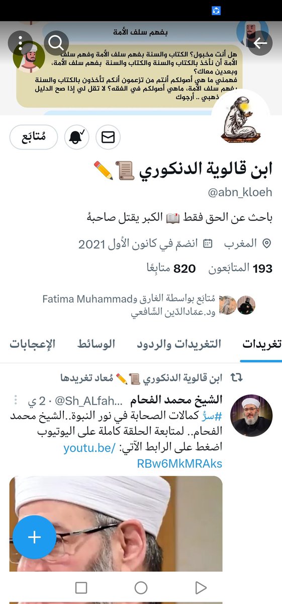 الامام الحسن البصري بعد الثريد الجميل الي نزلته لك ها تبغين بعد؟!
او نكتفي بهذا القدر من العلماء والأحاديث او تريدين سعيد ابن جبير وابن عبدالله بن عباس يرد؟!
او تريدين عمر ابن عبد العزيز في ترجمته لهُ يسب الحجاج أو تريدين اعلام الهدى في الحديث؟! pic.x.com/LdV0wrGM6Z