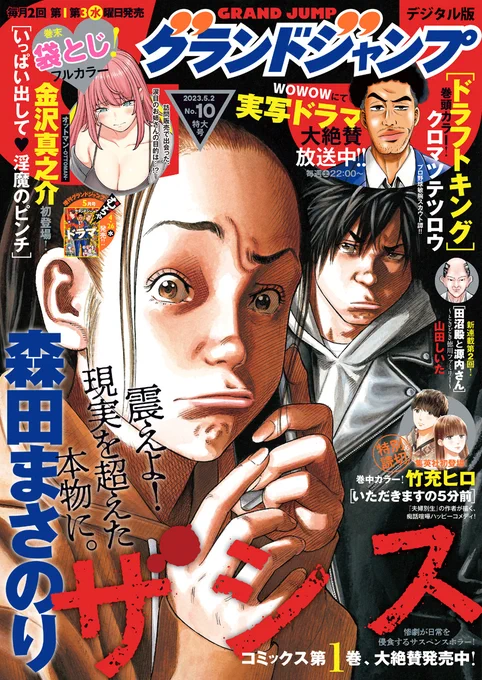 本日発売 #グランドジャンプ 2023 No.10  『#ザシス』は4/18発売の 第1巻の続きが読める! 第5話が掲載‼  『#ドラフトキング』102話・巻頭カラー‼  ココから🔽   初回限定・初月無料の定期購読は アプリで配信‼  📱集英社公式アプリ #ゼブラック app.adjust.com/mw10ij5