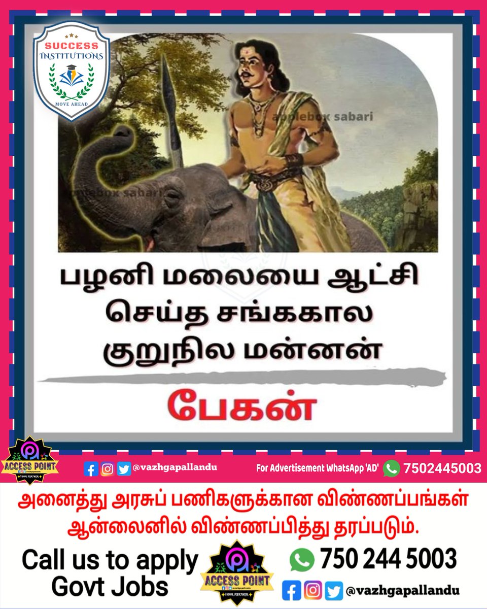 vazhgapallandu's tweet image. பழனி மலையை ஆட்சி செய்த சங்க கால குறுநில மன்னன் &quot;பேகன்&quot;.!

#learntamilhistory #learntamil #learnhistory #basictamil #gk #generalknowledge