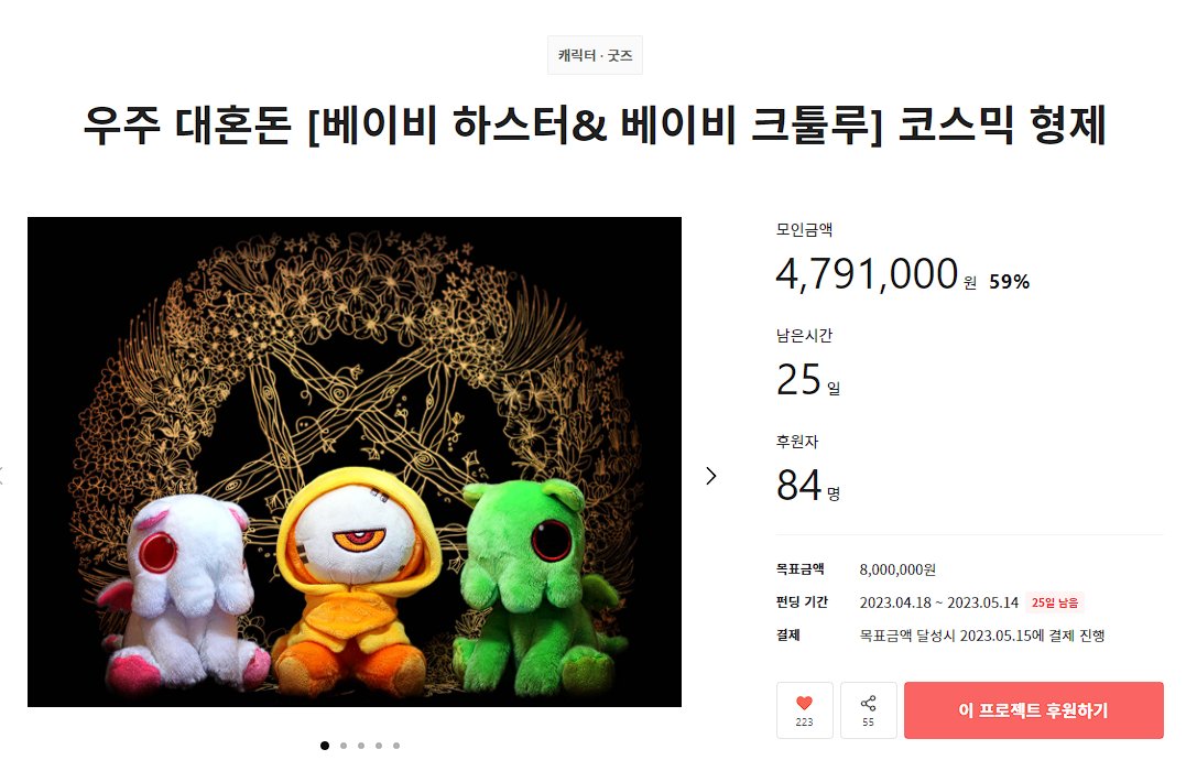 IncheonDeepOne's tweet photo. [베이비 하스터 &amp; 베이비 크툴루] 코스믹 형제 
펀딩이 어느덧 60% 를 향해서 달려가고 있습니다. 후원해 주신 모든분들께 감사드리며, 이번 펀딩으로 많은 분들에게 알릴 수 있는 기회가 되고싶습니다. https://t.co/n9y3SaMmQd
