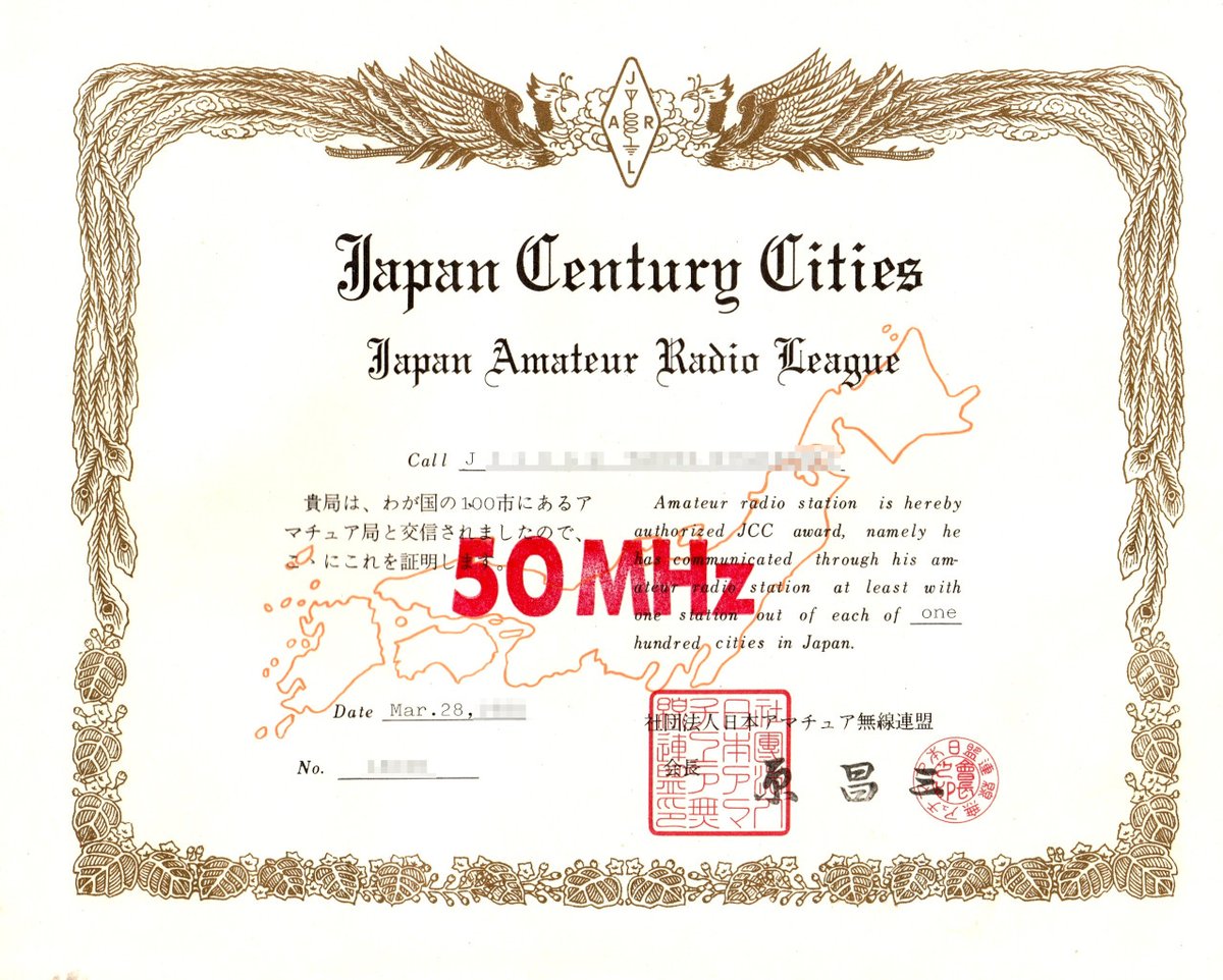 実家の掃除をしていたら、こんなのが出てきた。谷あいの田舎町から ６ｍで10エリア全てと交信するのも、市を100個も交信するのも当時は苦労しました。　#アマチュア無線
