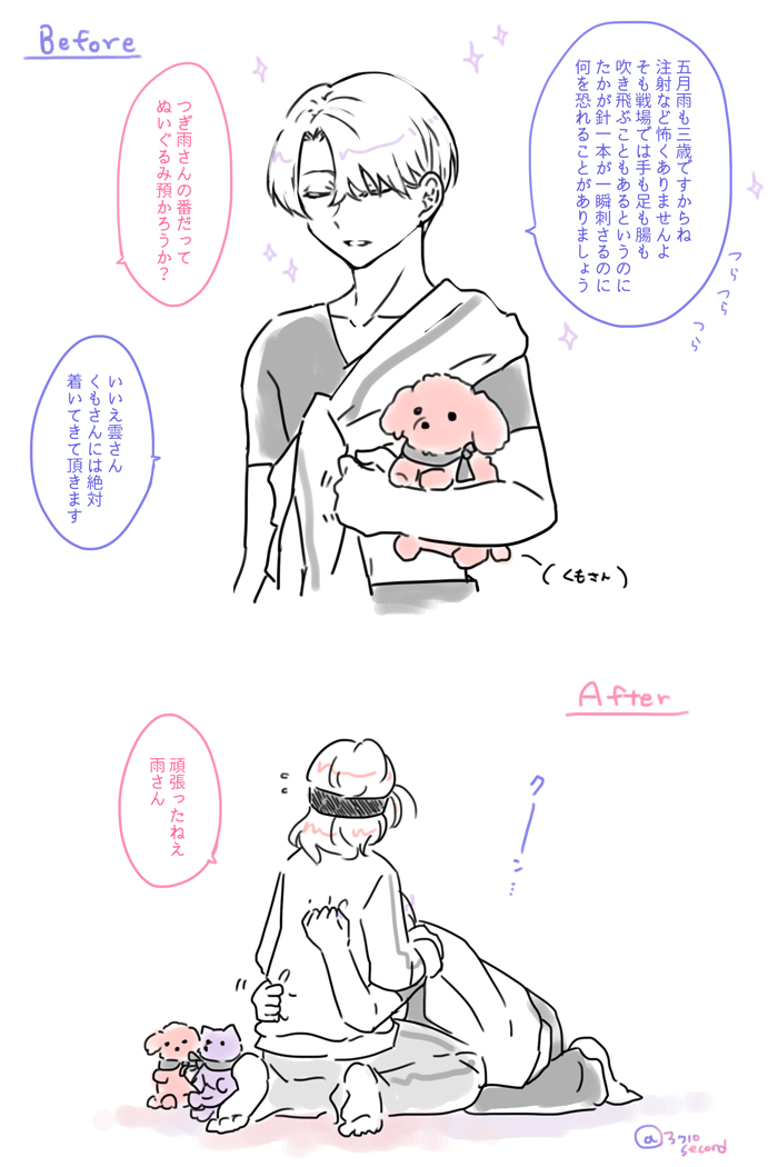 春の注射 vs 雨さん(3年目) 