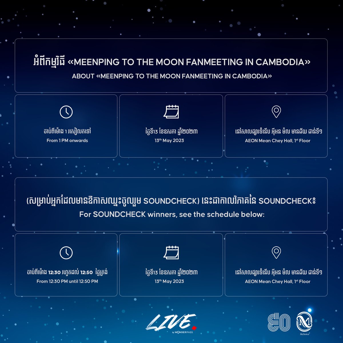 WonderpassKH's tweet photo. FYI: About 🌕 «MEENPING TO THE MOON FANMEETING IN CAMBODIA» info.

#MeenPing #MEENPINGTOTHEMOON #MEENPING1stFMInCAMBODIA
#livebywonderpass #eTicket #EventInCambodia
#MchoiceTH #Acti90 https://t.co/LEpQuOy2OJ