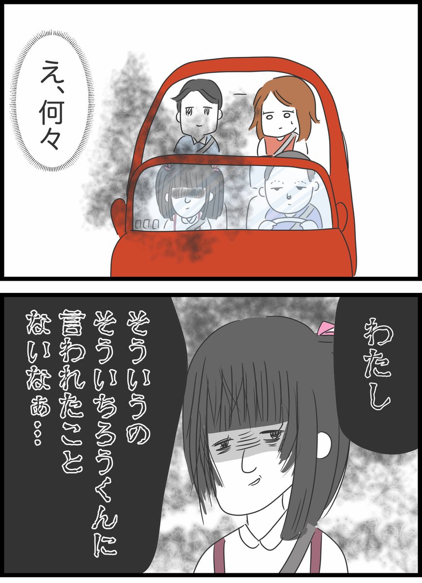 【28】実はヤバかった彼氏とその家族 