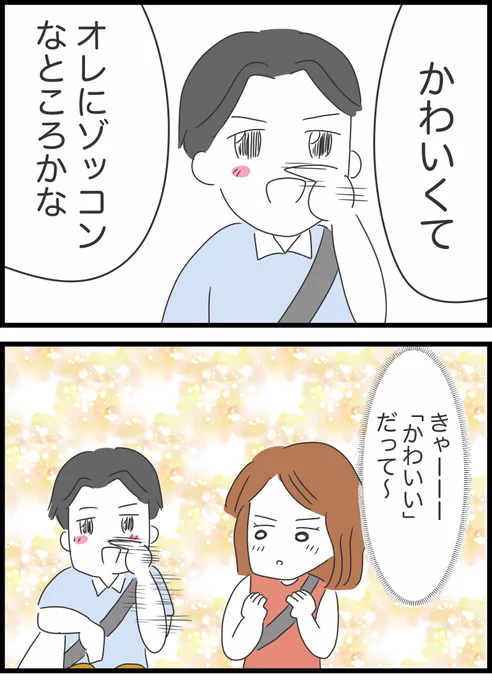 【28】実はヤバかった彼氏とその家族 