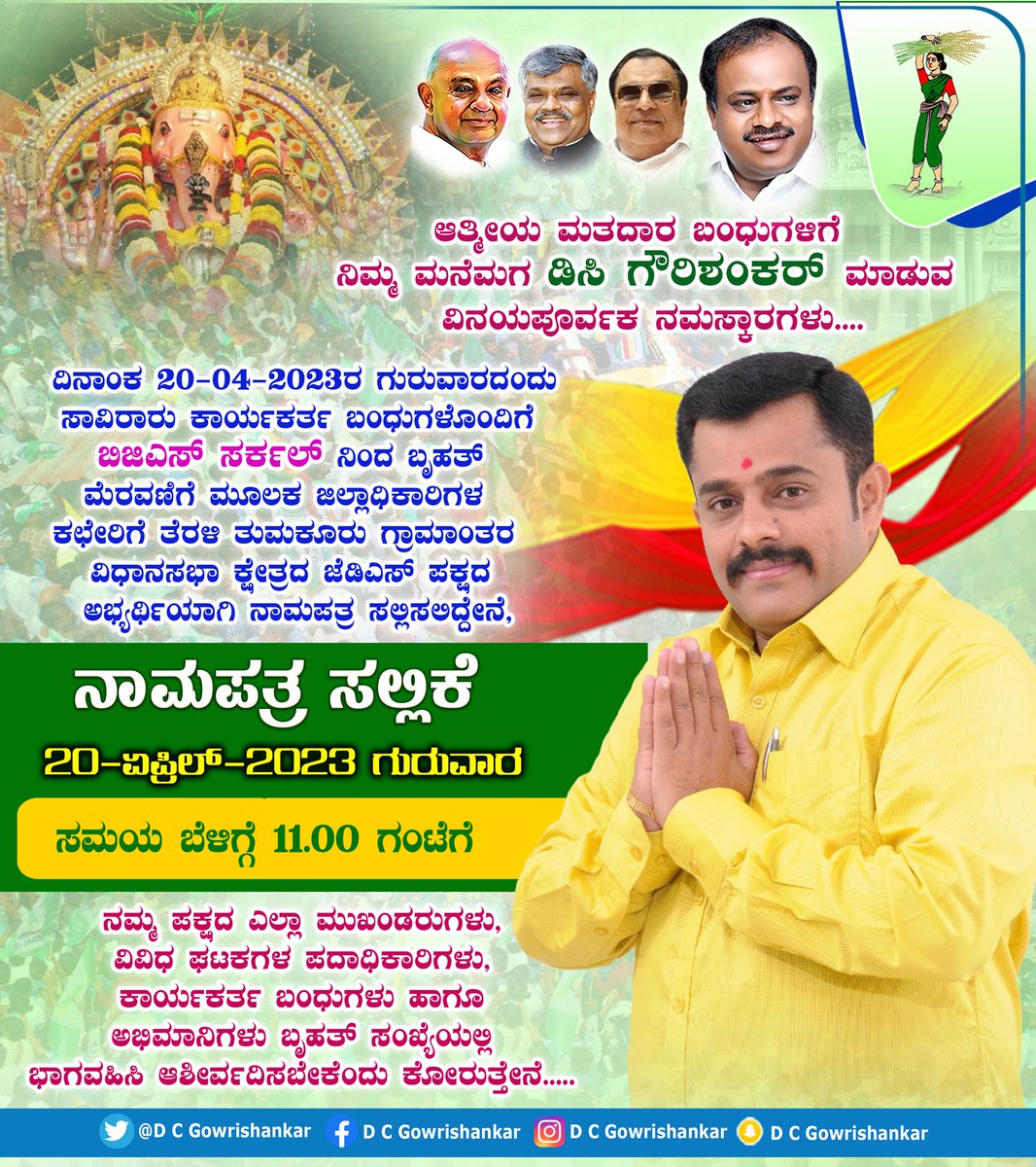 dc_gowrishankar's tweet photo. ನಮ್ಮ ಪಕ್ಷದ ಎಲ್ಲಾ ಮುಖಂಡರುಗಳು, ವಿವಿಧ ಘಟಕಗಳ ಪದಾಧಿಕಾರಿಗಳು, ಕಾರ್ಯಕರ್ತ ಬಂಧುಗಳು ಹಾಗೂ ಅಭಿಮಾನಿಗಳು ಬೃಹತ್ ಸಂಖ್ಯೆಯಲ್ಲಿ ಭಾಗವಹಿಸಿ ಆಶೀರ್ವದಿಸಬೇಕೆಂದು ಕೋರುತ್ತೇನೆ... https://t.co/050olregHV