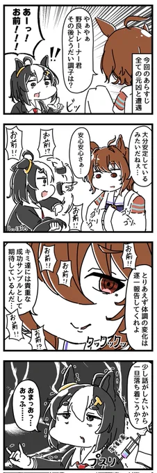 #再掲したらフォロワーが増えるらしい
タキオンに薬盛られて
ウマ娘にされてしまったトレーナーの話 https://t.co/es5UAOH5kN