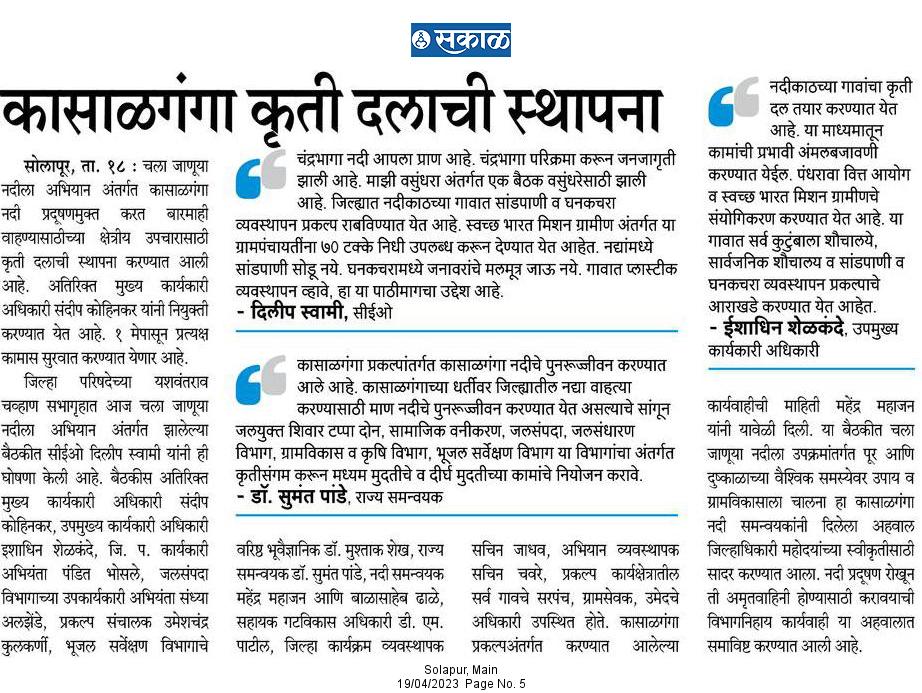 KasalgangaF's tweet photo. #NationalWaterAward winner Village #Mahud (Dist #solapur)
#कासाळगंगा प्रकल्प प्रदूषणमुक्त, बारमाही वाहण्यासाठी क्षेत्रीय उपचारांचा शुभारंभ महाराष्ट्र दिनी ! कृती दलाची स्थापना. सोलापूर जिल्हा परिषद मा सीईओ दिलीप स्वामी साहेबांची घोषणा.
@Info_Solapur @watermanofindia @SMungantiwar https://t.co/QUIUMQcqLE