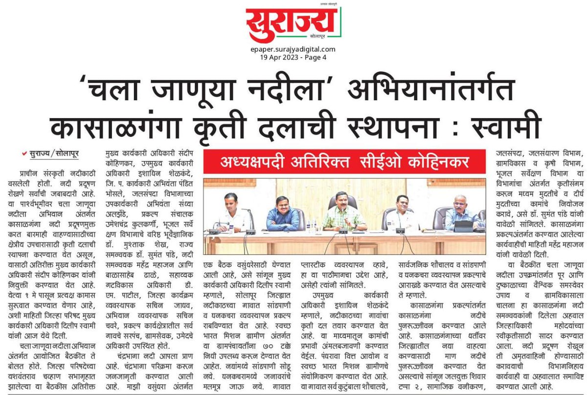 KasalgangaF's tweet photo. #NationalWaterAward winner Village #Mahud (Dist #solapur)
#कासाळगंगा प्रकल्प प्रदूषणमुक्त, बारमाही वाहण्यासाठी क्षेत्रीय उपचारांचा शुभारंभ महाराष्ट्र दिनी ! कृती दलाची स्थापना. सोलापूर जिल्हा परिषद मा सीईओ दिलीप स्वामी साहेबांची घोषणा.
@Info_Solapur @watermanofindia @SMungantiwar https://t.co/QUIUMQcqLE