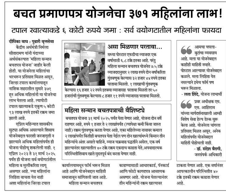 dpka_wagh's tweet photo. @IndiaPostOffice @NashikPostal @nsitharaman @PostOfficeNews @PostOffice @Budget2023 https://t.co/ouz5FWEAo2