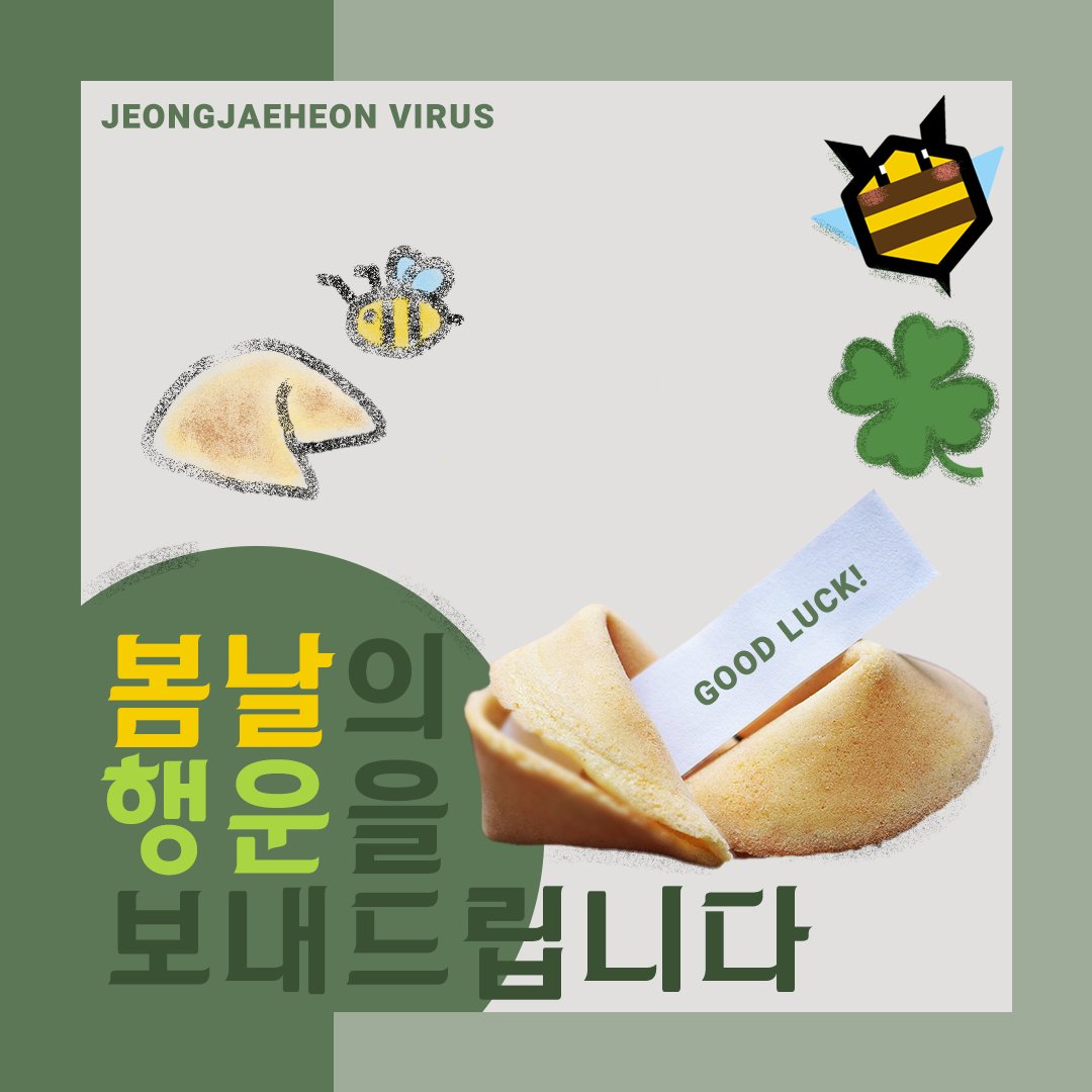 정재헌 성우님이 연기하신 캐릭터 응원 대사가 담긴 포춘 쿠키를 선착순으로 나눔합니다. 자세한 사항은 팬카페 공지를 참고하세요.
🍯 이벤트 공지 주소 : cafe.naver.com/jhvoice/6344