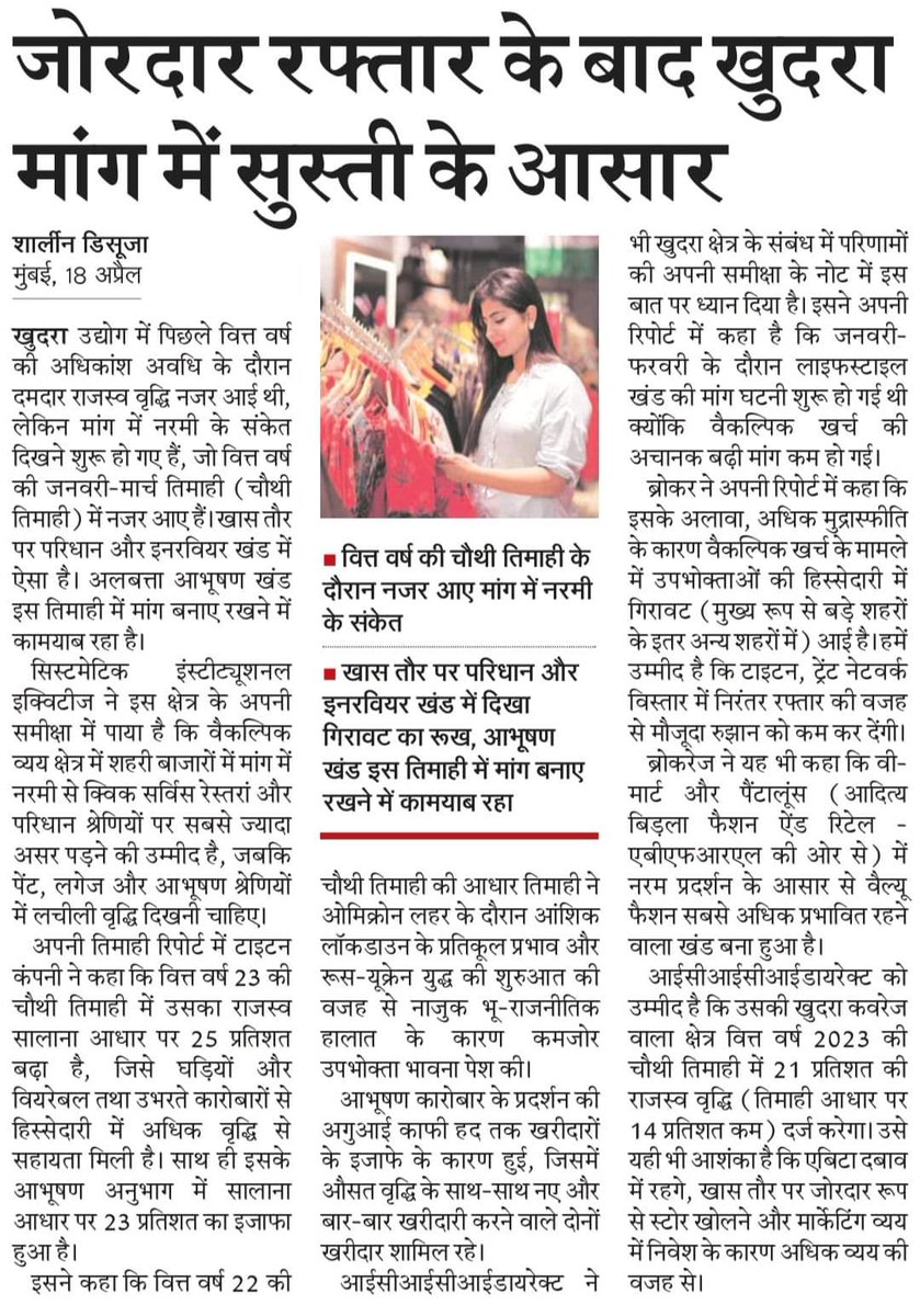 DushyantNaagar's tweet photo. #IndianEconomy #RetailSector #SlowDemand #Economicslowdown https://t.co/5ZCXTMHvdD