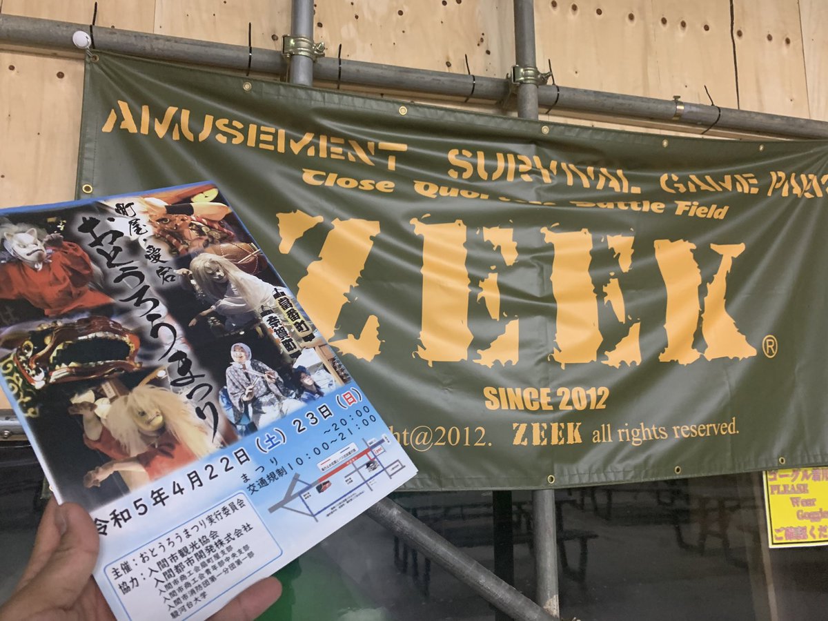 zeeksabage's tweet photo. 4/22、23は入間市上げてのお祭りです‼️
すぐ近くの交差点からテキ屋が沢山並びZEEKも来店客が多くなると見込まれます✨
また屋外シューティングとキッチンカーを出店予定ですのでこちらも是非お越しください🤲

※地元のお祭りなのでお車を始めとする交通機関には遜色無しです安心してお越し下さい🙏 https://t.co/ukyrmCgGtc