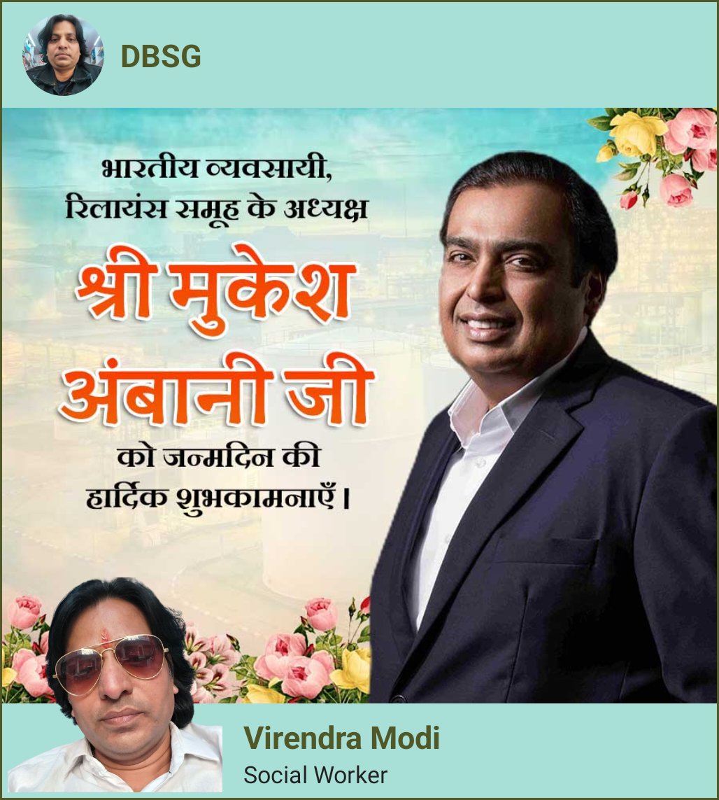 VirendraModi2's tweet photo. भारतीय व्यवसाई रिलायंस समूह के अध्यक्ष श्री मुकेश अंबानी जी को जन्मदिन की हार्दिक शुभकामनाएं https://t.co/NPBRc5ZGk0