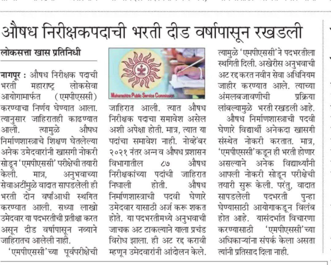 Rushikesh110419's tweet photo. अनुभव अट रद्द सेवा प्रवेश नियम रखडलेले च https://t.co/XjPta0yisr