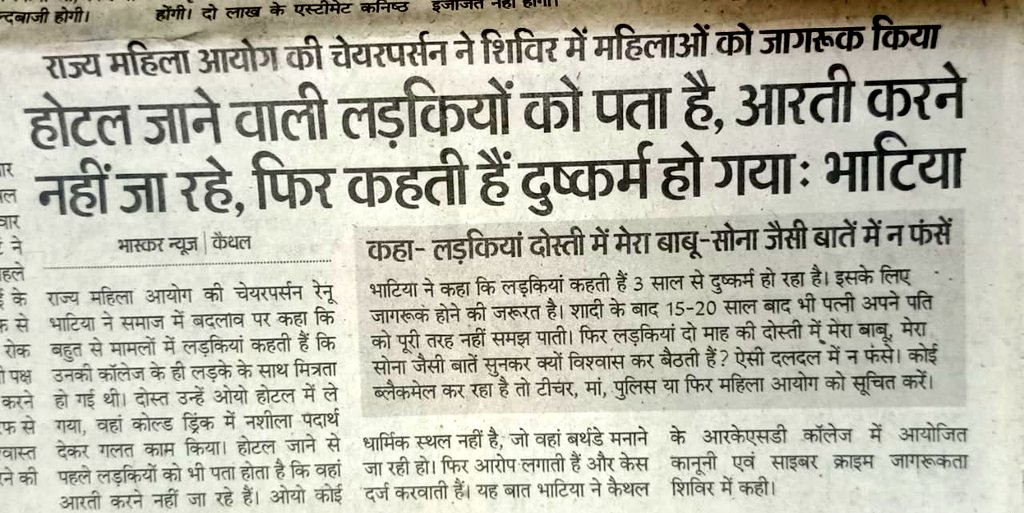 DeepikaBhardwaj's tweet photo. Girls who go to hotel, know it well they're not going there to pray to god &amp; then cry they've been raped : @RenuWBhatia1 Chairperson, Haryana State Commission for Women

Good to see that even women commissions are calling out #falserape cases https://t.co/kksRqKUWuG