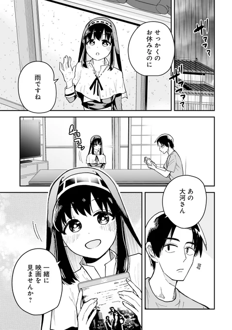 【4/19更新】 \甘えを教えにきたのは甘えん坊な天使見習い!?/ 『#アマエルさんも甘えたい』第7⃣話が先読みで更新👼💘  映画を一緒に見ようと言い出したアマエルさん🎬  第7⃣話を読む👇 