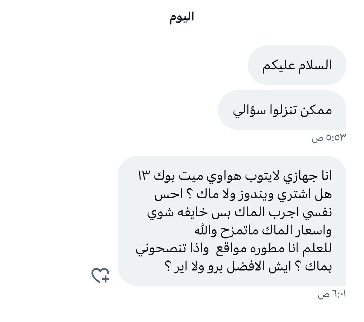 🔘 سؤال من الخاص ؟
