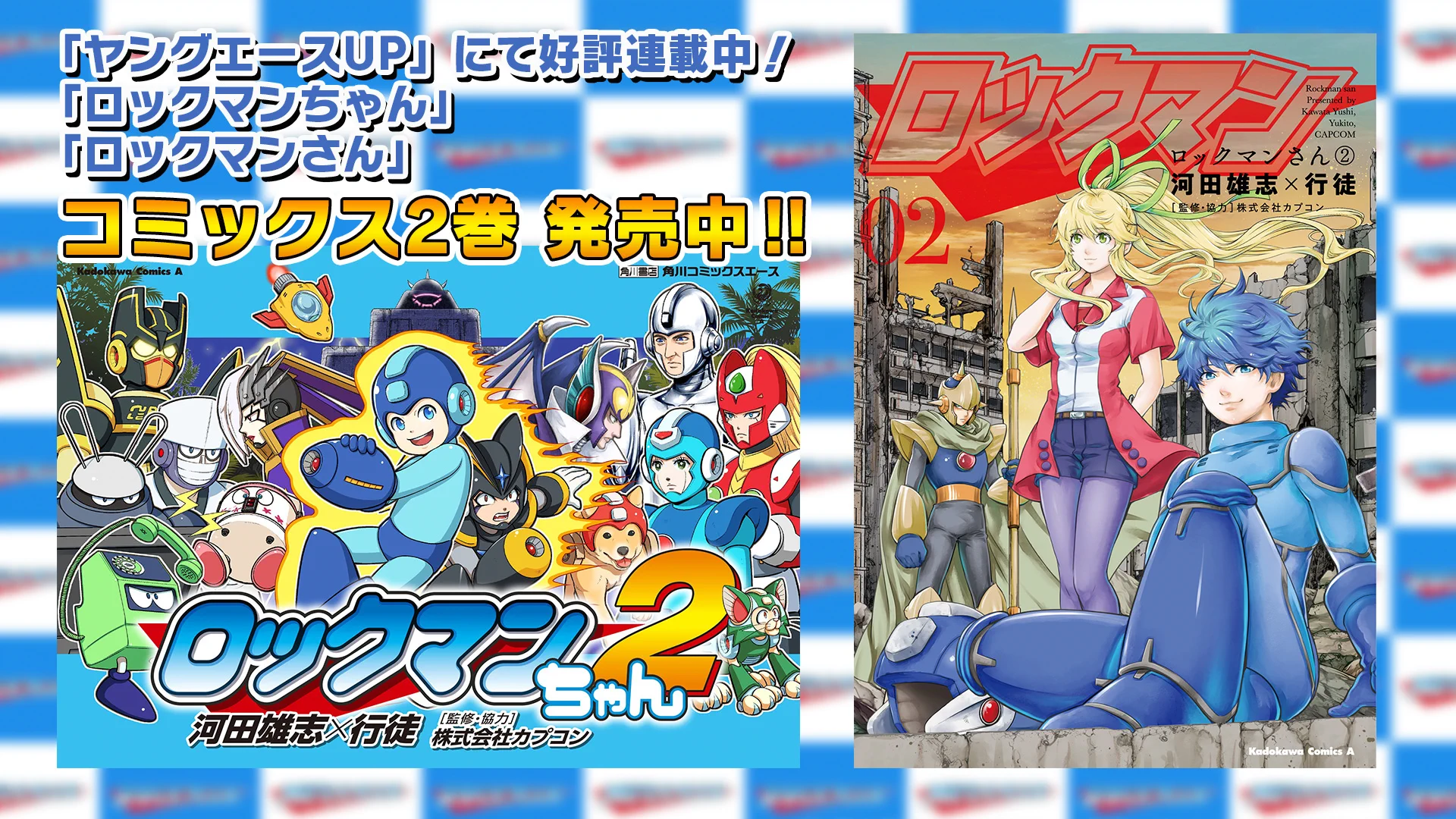 ロックマンシリーズ公式 on X: 