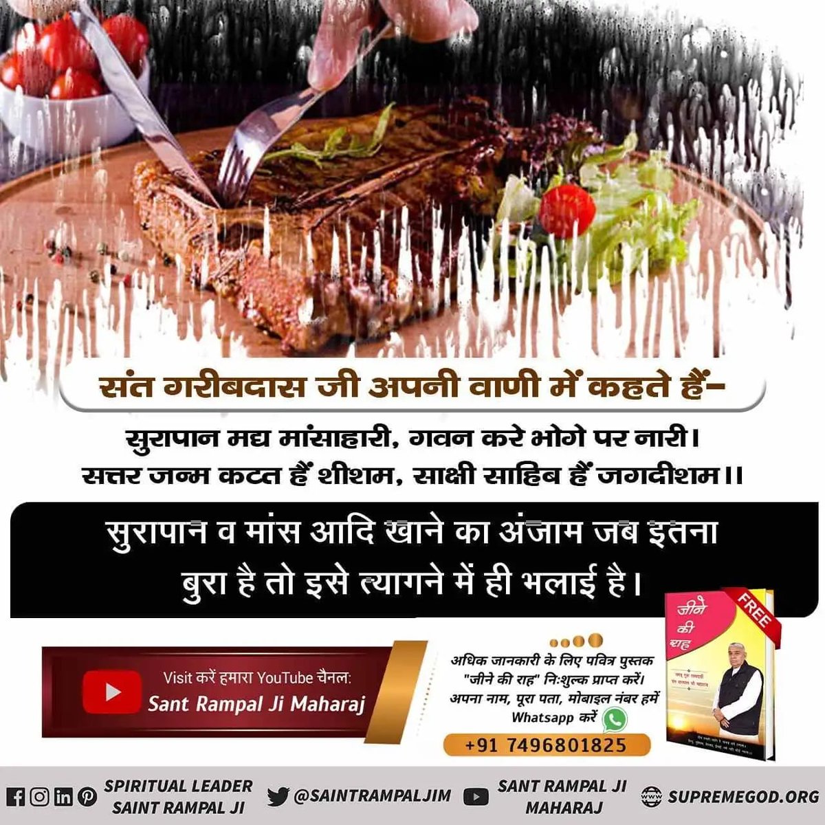 SeemaRa10548814's tweet photo. #Wednesdaythought
गलत खान-पान जैसे मांसाहार और शराब पीना गलत सोच की उपज है। तो आइए शाकाहारी बनें और सात्विकता को अपनाएं और शांतिपूर्ण और सुखी जीवन व्यतीत करें।
#Stop_Eat_Meat
अधिक जानकारी के लिए पढ़े पुस्तक पवित "जीने की राह "
#SantRampalJiMaharaj https://t.co/E8VC4dMkEo