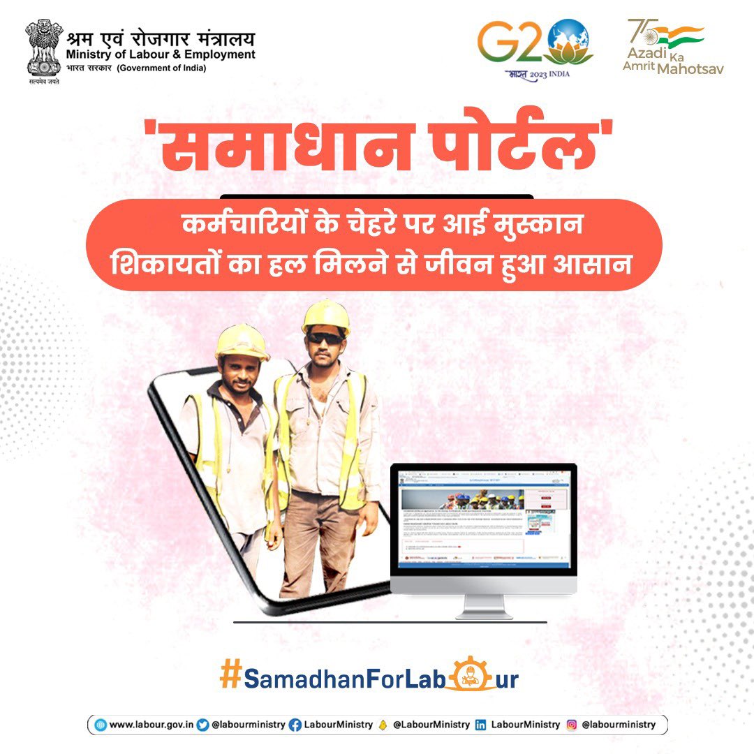 LabourMinistry's tweet photo. कर्मचारियों के चेहरे पर आई मुस्कान, 
समाधान पोर्टल के ज़रिये शिकायतों का हल मिलने से जीवन हुआ आसान।

@mygovindia @PIB_India @byadavbjp @Rameswar_Teli 

#samadhanforlabour #easinglabourliveswithsamadhan #LabourMinistry #samadhanportal https://t.co/JvGnwPg5xh
