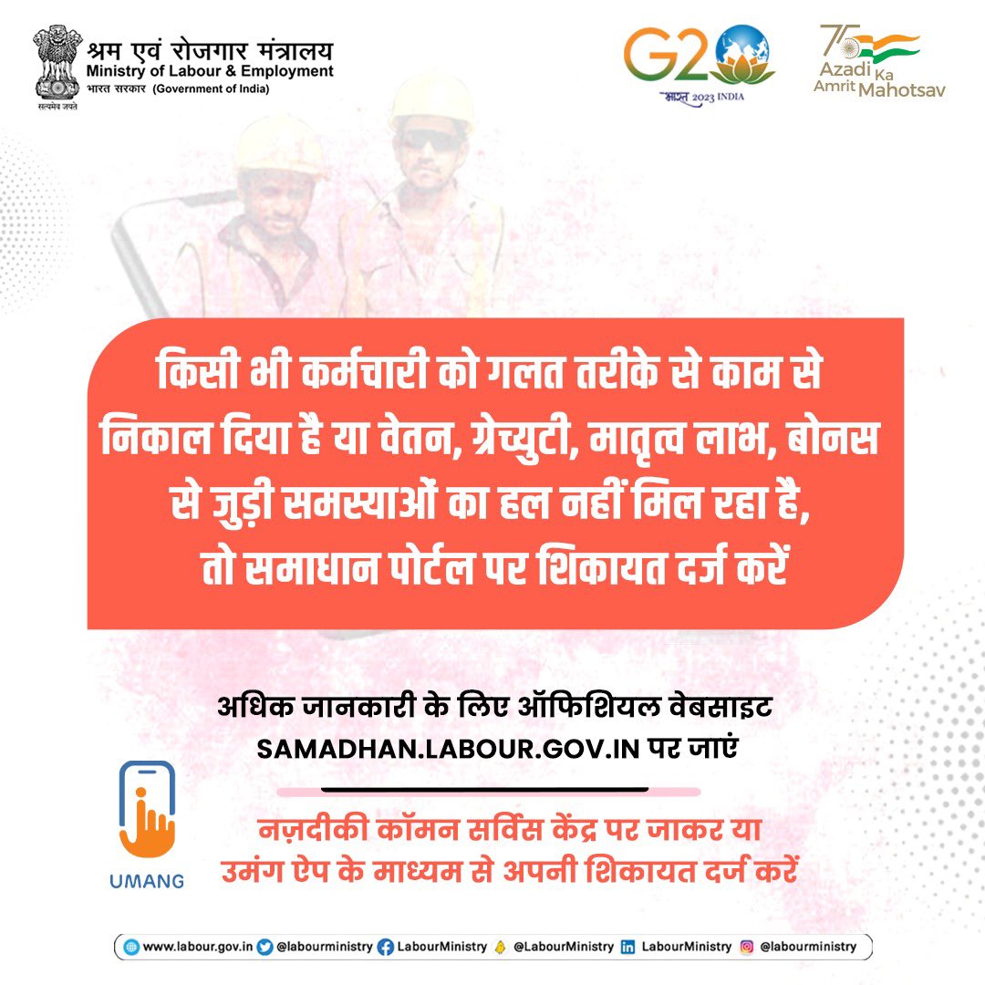 LabourMinistry's tweet photo. कर्मचारियों के चेहरे पर आई मुस्कान, 
समाधान पोर्टल के ज़रिये शिकायतों का हल मिलने से जीवन हुआ आसान।

@mygovindia @PIB_India @byadavbjp @Rameswar_Teli 

#samadhanforlabour #easinglabourliveswithsamadhan #LabourMinistry #samadhanportal https://t.co/JvGnwPg5xh