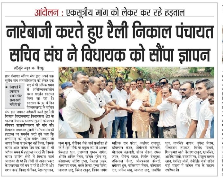 आदरणीया <a href="/triptisoni6194/">Tripti Soni</a>  ग्राम पंचायत सचिवों की एक सुत्रीय मांग #शासकीयकरण  दो वर्ष परीवीक्षा अवधि पश्चात शासकीय करण की लंबीत मांग ‌। हमारी मांग को प्रमुखता से रखें। लोकतंत्र की चौथी स्तंभ हैं ‌।हम सचिव संघ परिवार आजीवन आभारी रहेंगे ‌