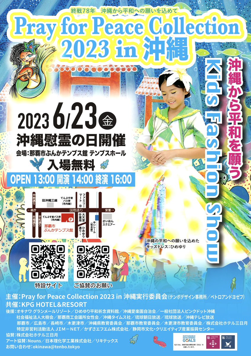 tenbo_design's tweet photo. Pray for Peace Collection 2023 in 沖縄
モデル/MC の書類選考を終え、4月23日にオーディション開催させていただきます
とても多くの方々145名からの応募頂けた事、とても嬉しく思います
開催に向けて確実に歩みを進めて参ります。
応援のほど何卒よろしくお願いします
https://t.co/QgVJ2vw5qd https://t.co/P21ly8z9jp