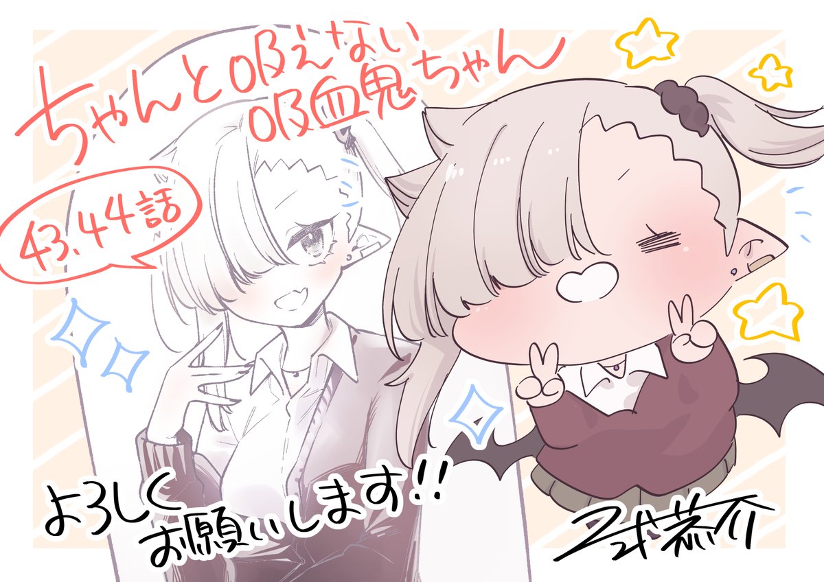 #ちゃんと吸えない吸血鬼ちゃん 告知絵まとめ③✨
皆様の応援のおかげで㊗️50話到達!!本当にありがとうございます…!5/8にはついに連載2周年😳
その日も皆さんとお祝いできるよう、引き続き頑張ります!
単行本1~4巻も発売中!
どうぞよろしくお願いいたしますー!
https://t.co/Q3y2nfOvwM