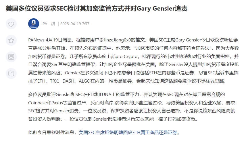 美国多位议员要求 SEC 检讨其加密监管方式并对 Gary Gensler 追责