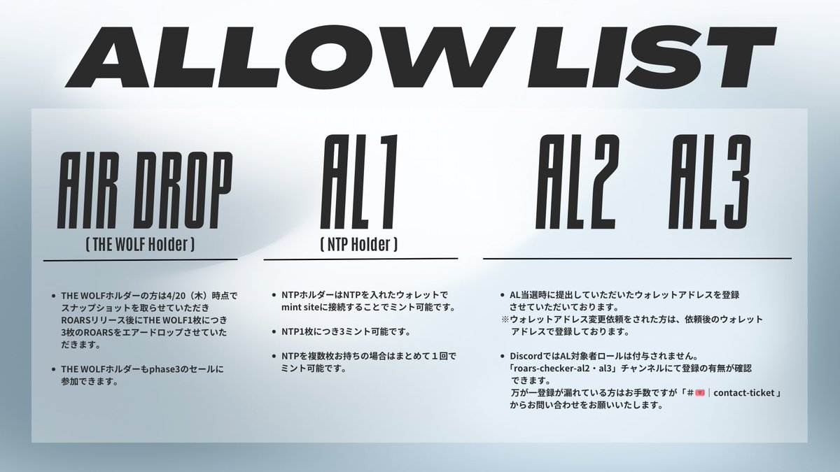 NTP_NFTofficial's tweet photo. ⚡️ROARSセール情報更新⚡️

◆セール日：4/28（金）
◆発行枚数：12,345枚　※運営保有1,234枚

【価格】
◆THE WOLF Holder
└THE WOLF 1枚につき3枚エアドロップ

◆AL1
└Max3確定ミント 0.01ETH/mint

◆AL2
└Max3 確定ミント 0.02ETH/mint

◆AL3
└Max1 確定ミント 0.02ETH/mint https://t.co/5gFNKTbkh0