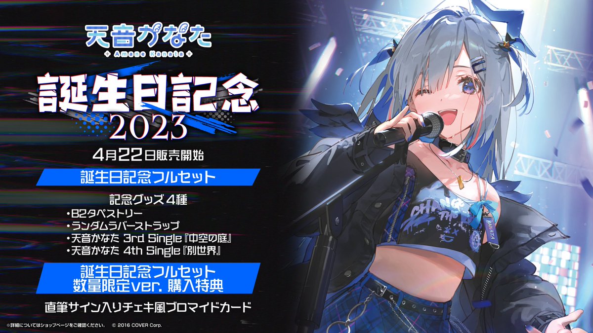 天音かなた 2023誕生日記念 4種(未開封)