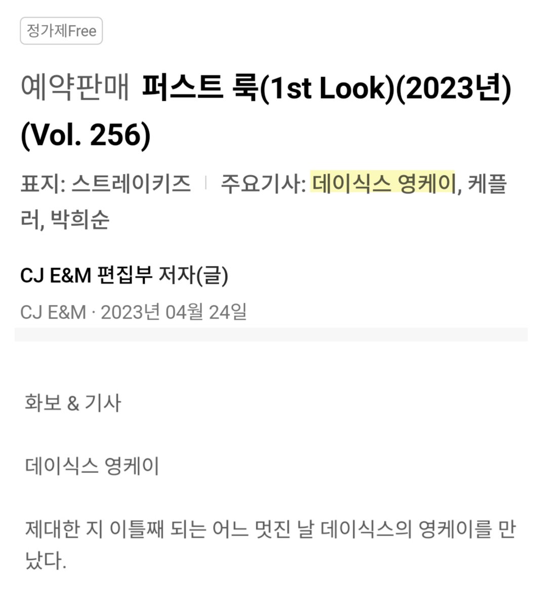 미쳤따 전역한 지 이틀만에 화보라니