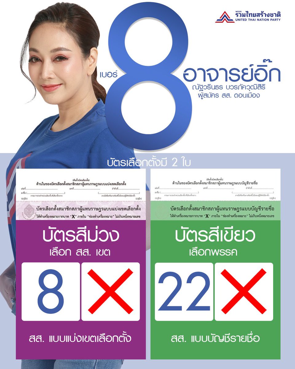 ดอนเมืองดีกว่านี้ได้ ณัฐวรินธร ( อาจารย์อิ๊ก ) เบอร์ 8
-----------------------
#ณัฐวรินธรเบอร์8 #คนรุ่นใหม่ซื่อสัตย์ไม่โกงกิน #ทำแล้วทำอยู่ทำต่อ #พรรครวมไทยสร้างชาติ ผลิตโดย : ณัฐวรินธร บวรภัควุฒิสิริ 57 ซ.เพชรเกษม108 แขวงหนองค้างพลู หนองแขม กทม.10160 จำนวน 1 ชิ้น ตามวันและเวลา