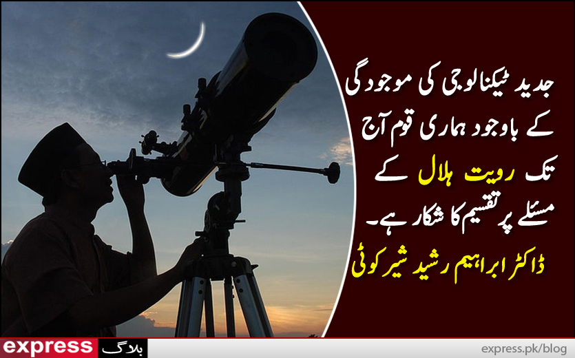 ExpressBlog1's tweet photo. ماہرینِ فلکیات کے مطابق چاند کی عمر رویت کےلیے تقریباً 20 گھنٹے ہونی چاہیے، جس کا مطلب ہے کہ اس جمعرات کو سائنسی حساب سے چاند رویت کے قابل نہیں ہوگا۔

مکمل بلاگ اس لنک سے پڑھیے:
https://t.co/PiccA8TCCz
 
#ExpressBlog #ExpressNews #moonsighting #eidkachand #eidmubarak https://t.co/p5V8pafx3m