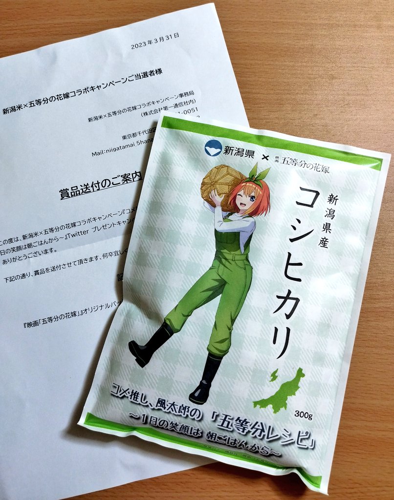 ken_hack's tweet image. 新潟米PR【公式】様（@niigatamai_info ）のキャンペーンで当選した
四葉米🍀本日届きました〜😆✨
嬉しい〜！！
#五等分の花嫁